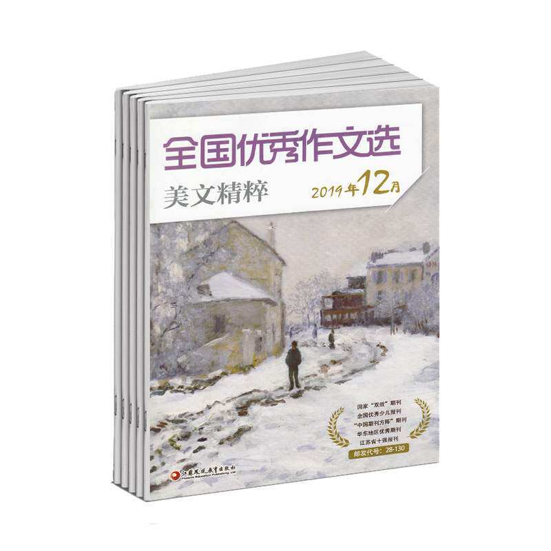 【2024年订阅】全国优秀作文选(美文精粹版)杂志1月起订全年12期订阅提升中学生阅读作文能力学习辅导期刊杂志怎么样,好用不?