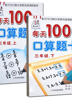 每天100道口算题卡口算天天练小学数学三年级下册上册共2册小学生低年级练习册作业本口算心算速算算术题习题正版包邮