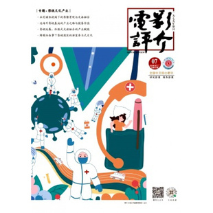 【2026年订阅】电影评介1月起订全年24期订阅