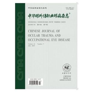 【2026年订阅】中华眼外伤职业眼病杂志1月起订全年12期订阅