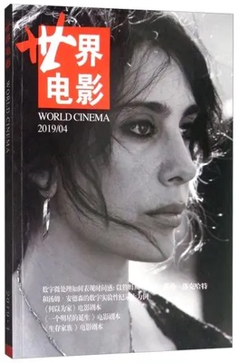 【2025年现货】世界电影杂志1月起订全年6期现货期刊过刊