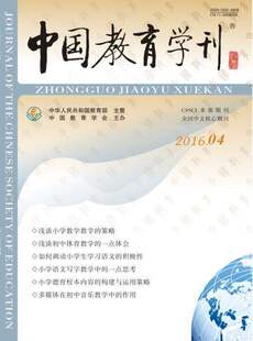 【2026年订阅】中国教育学刊杂志1月起订全年12期订阅