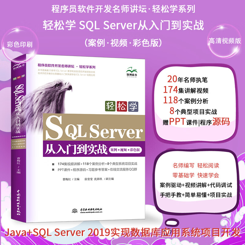 SQL Server从入门到精通数据库基础入门案例视频教程教材书籍深入浅出精益数据分析java数据库开发实战高性能mysql必知必会oracle