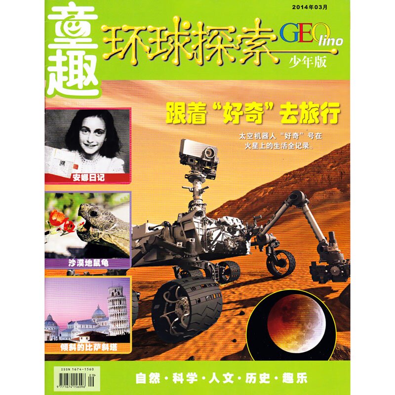 【2024年订阅】环球探索(上：科普):原少年版杂志1月起订全年12期订阅少儿科普百科全书课外阅读童趣美国探索频道属于什么档次？