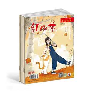 【2026年订阅】红树林(科普少年):原美文读写杂志1月起订全年12期订阅