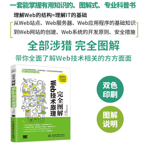 完全图解Web技术原理 python web开发 白帽子讲web安全黑客攻防技术宝典web3前端web安全深度剖析web前端开发技术web程序设计