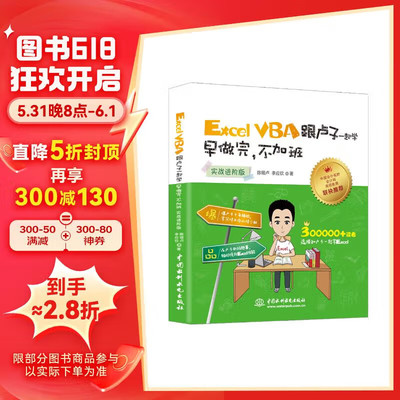 Excel VBA跟卢子一起学 早做完，不加班 （实战进阶版）wps office教程书籍excel数据处理与分析power bi办公软件从入门到精通