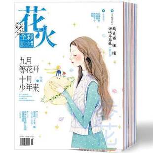 传奇故事 花火彩版 1月起订全年12期订阅 2026年订阅