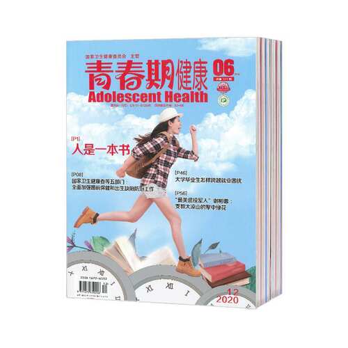 【2022年现货】青春期健康杂志1月起订全年24期订阅，正版出售期刊过刊