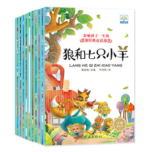 影响孩子一生的经典童话故事全套10册儿童故事书 绘本3-6岁幼儿园学前班宝宝书本左右脑开发启蒙益智情商培养幼儿早教书正版