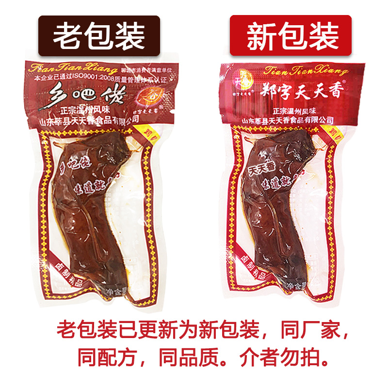 乡巴佬鸡脖子卤味熟食小零食