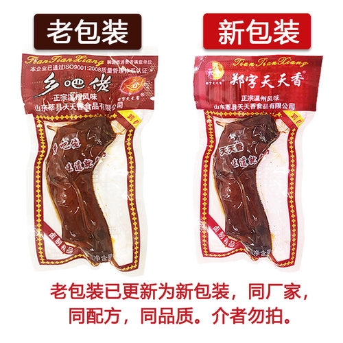 乡巴佬鸡脖子卤味熟食小零食