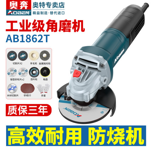奥奔角磨机AB1862T多功能角磨机电动小型手砂轮磨光机家用切割机