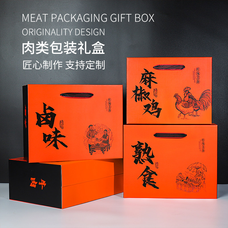 卤味包装盒熟食礼盒包装盒空盒腊肠腊肉板鸭麻椒鸡大鹅礼品包装盒