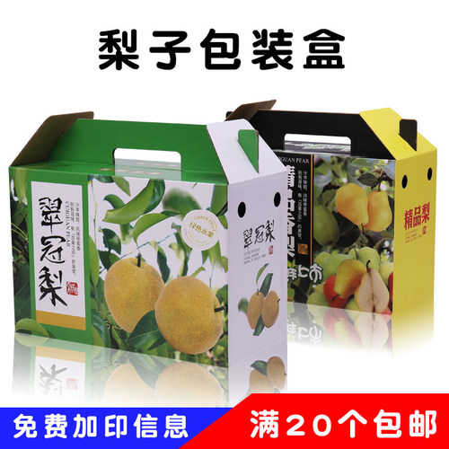 梨子礼盒包装箱3-10斤双层