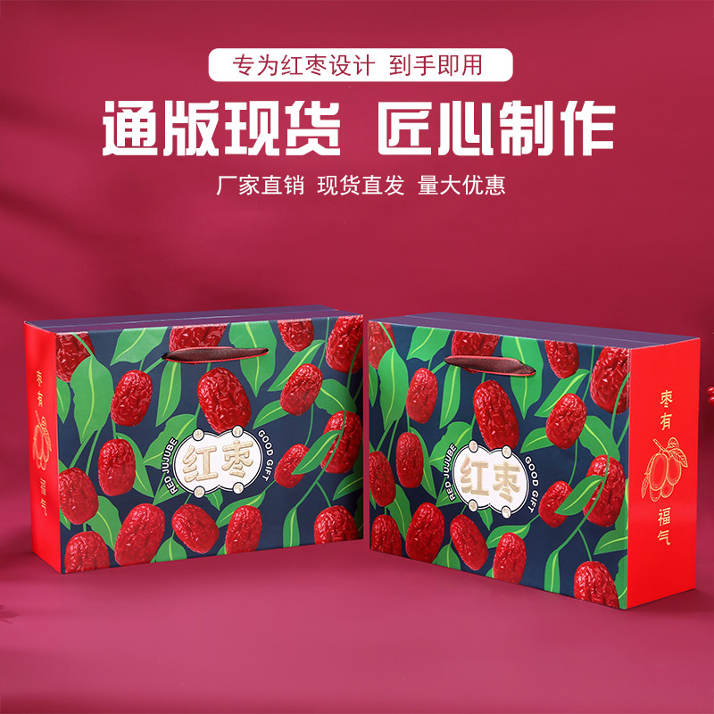 通用红枣包装盒高档烫金大枣礼盒空盒子5斤装红枣礼品盒干货礼盒