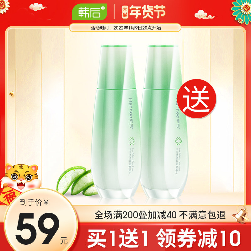 韩后毛孔清透爽肤水补水保湿秋冬控油护肤化妆水湿敷水正品学生女