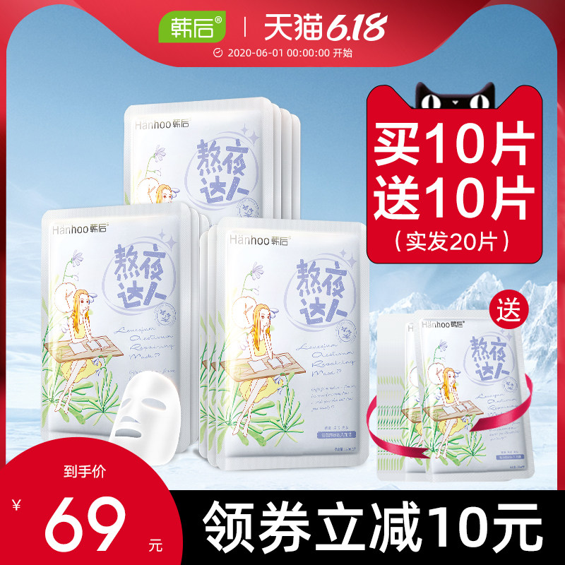 韩后达人面膜补水熬夜必备舒缓清洁毛孔旗舰店官网正品学生平价女