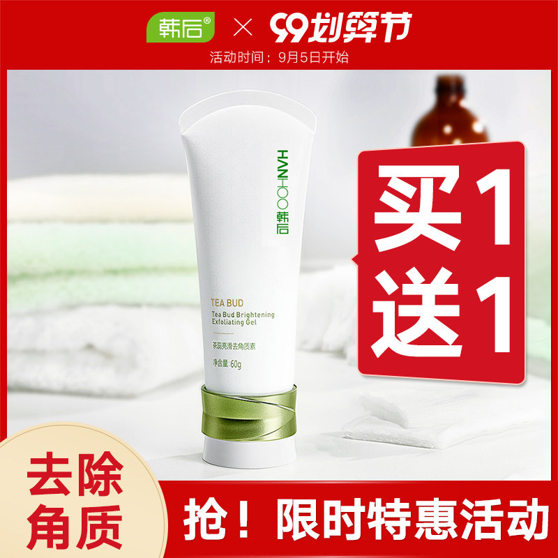 韩后去角质素茶蕊清洁毛孔脸部男士黑头螨虫面部去死皮全身女秋冬