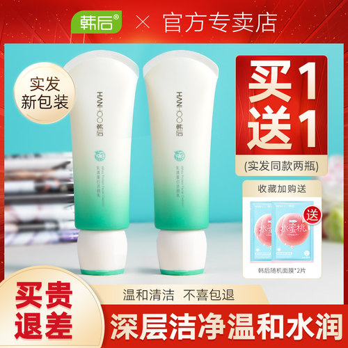 韩后蛋白深层清洁排行榜洗面奶女