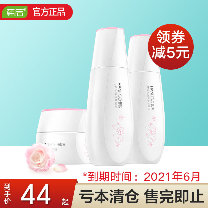韩后花痴水漾补水套装保湿品水乳化妆护肤品旗舰店官网正品学生女