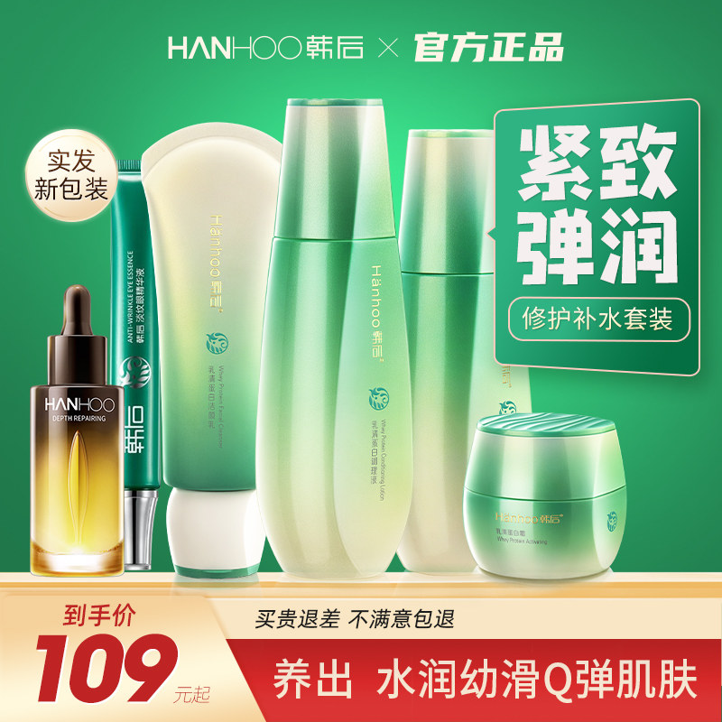 韩后护肤套装女乳清蛋白中年妈妈补水保湿全套水乳旗舰店官网正品