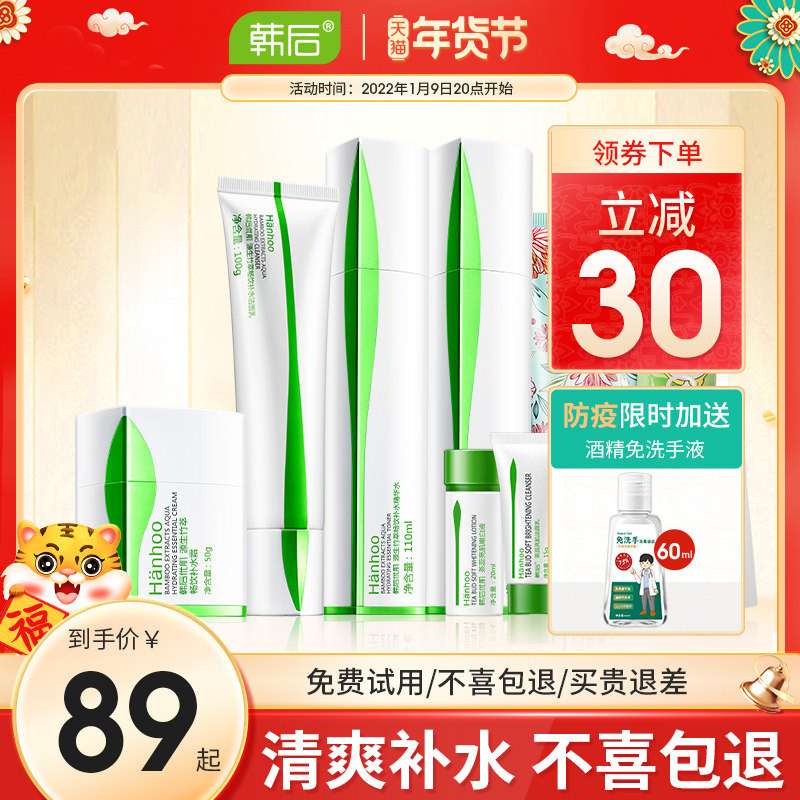 韩后源生竹萃套装水乳保湿补水学生控油护肤化妆品旗舰店官网正品