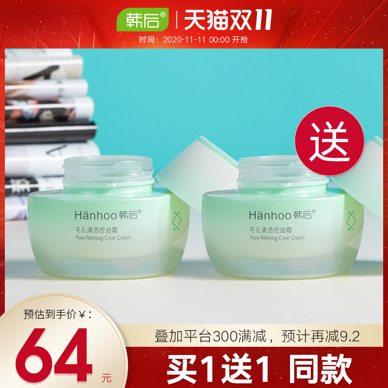 韩后旗舰店面霜补水保湿控油收缩毛孔油性肤质清爽不油腻正品女秋