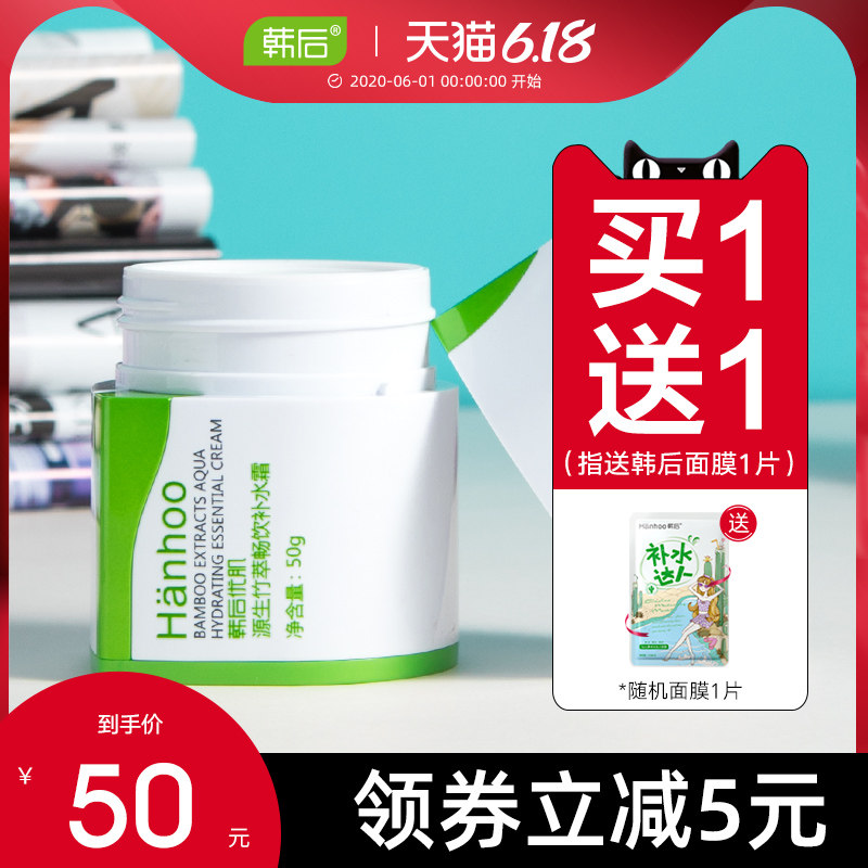 韩后竹萃畅饮补水霜保湿滋润面霜好用的国货美妆老牌专柜正品女士