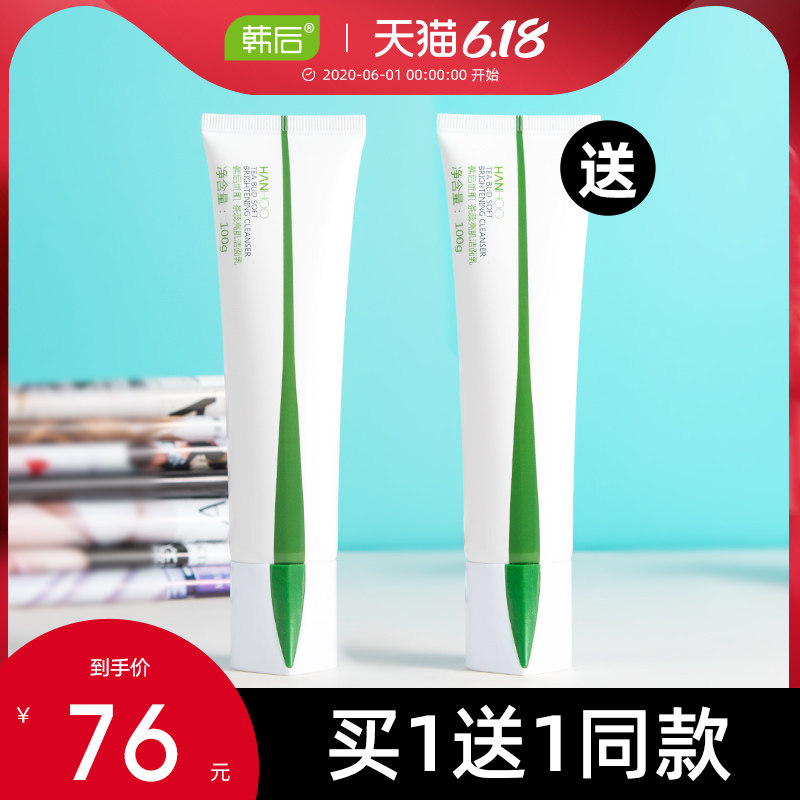 韩后茶蕊洗面奶深层清洁毛孔泡沫温和补水保湿女神洁面乳正品女士