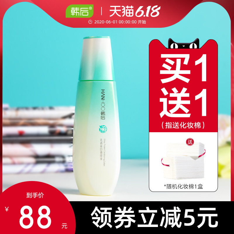 韩后乳清蛋白调理液爽肤水补水保湿柔肤湿敷护肤化妆水专柜正品女