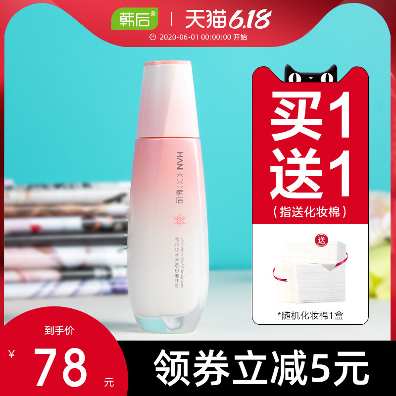 韩后雪玲珑细肤液爽肤水补水保湿美白淡斑柔肤护肤化妆水专柜正品