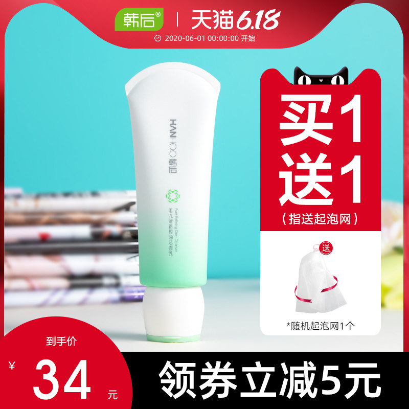 韩后控油洗面奶深层清洁毛孔洁面乳中学生专用女孩旗舰店官网正品