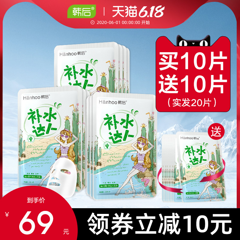 韩后达人面膜补水保湿深层清洁毛孔仙人掌学生平价旗舰店官网正品