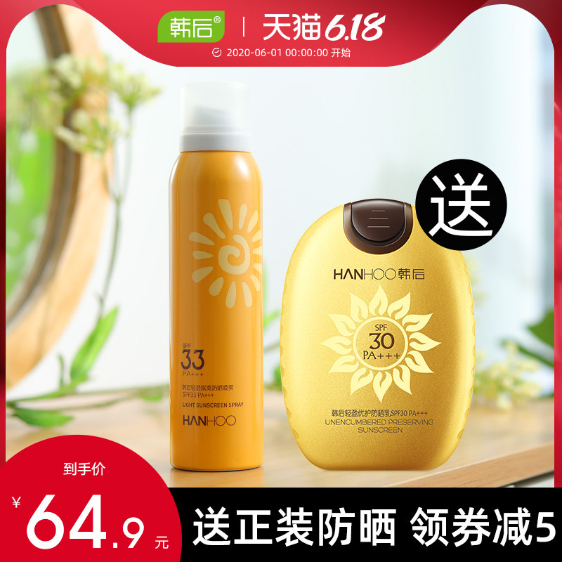 韩后防晒喷雾防水防紫外线隔离清爽不油腻面部全身户外正品学生女