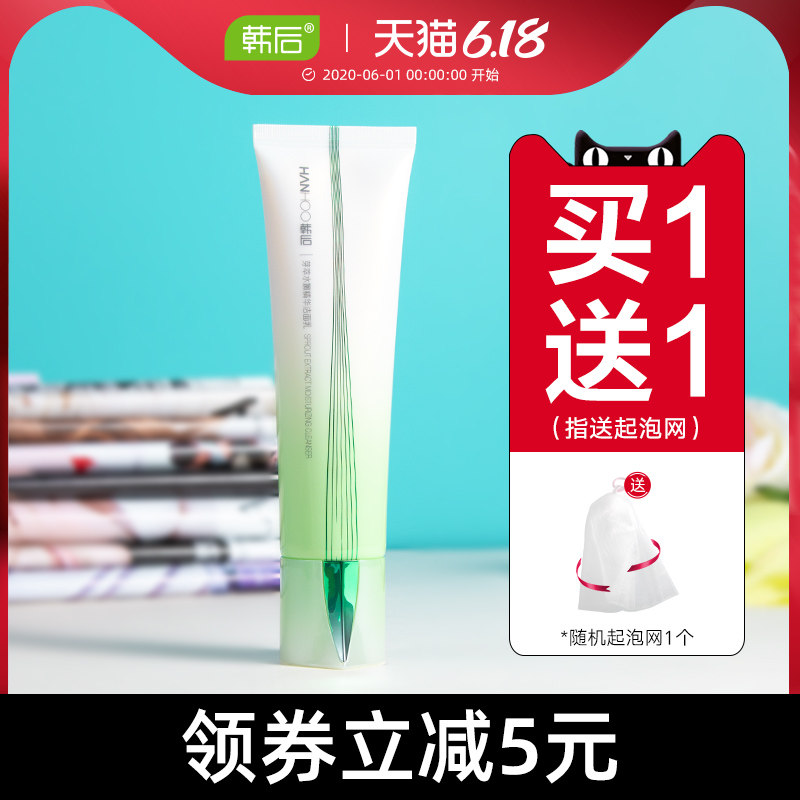韩后芽萃水嫩精华洗面奶泡沫温和清洁毛孔深层补水保湿洁面乳正品