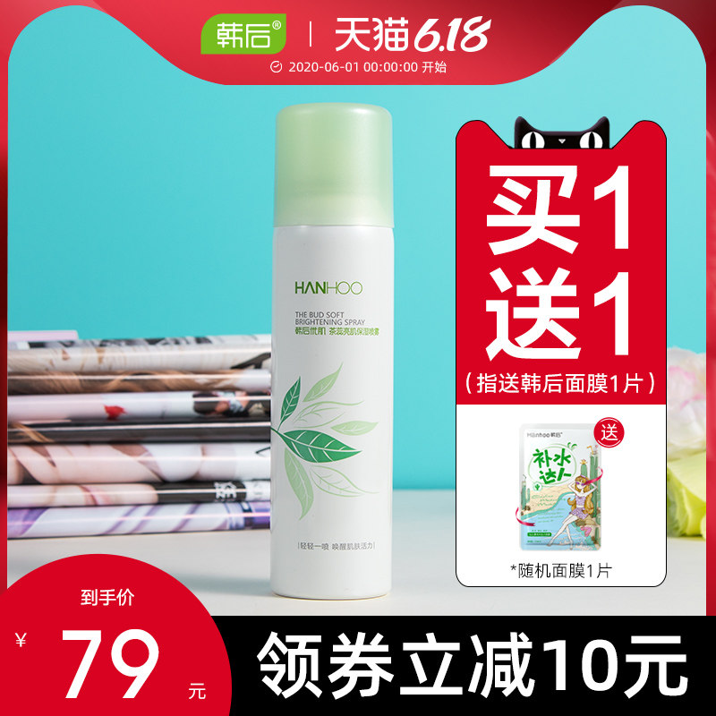 韩后优肌茶蕊喷雾补水保湿定妆爽肤柔肤护肤化妆水学生女专柜正品
