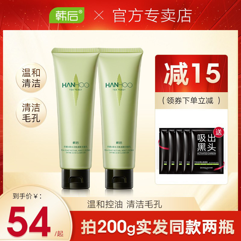 韩后氨基酸洗面奶女茶酵清洁毛孔卸妆二合一油痘肌洁面乳正品