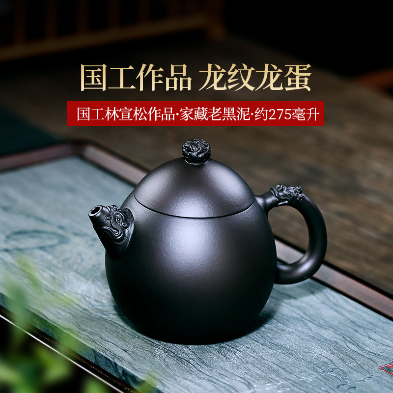 宜兴紫砂壶纯全手工国工名家茶具正宗原矿老黑泥泡茶壶龙纹龙蛋壶