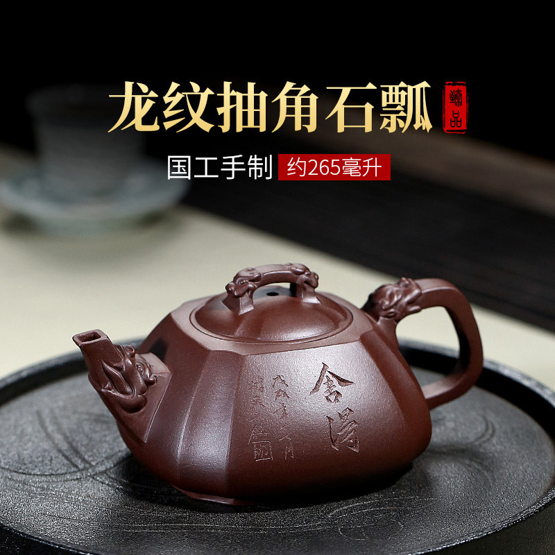 宜兴原矿紫砂壶名家老紫泥全手工家用功夫茶具泡茶壶四方龙纹石瓢