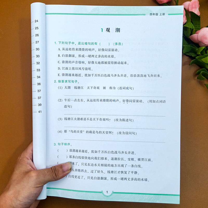 四年级上册句子训练 人教部编版教材语文课本同步专项训练词语造句子