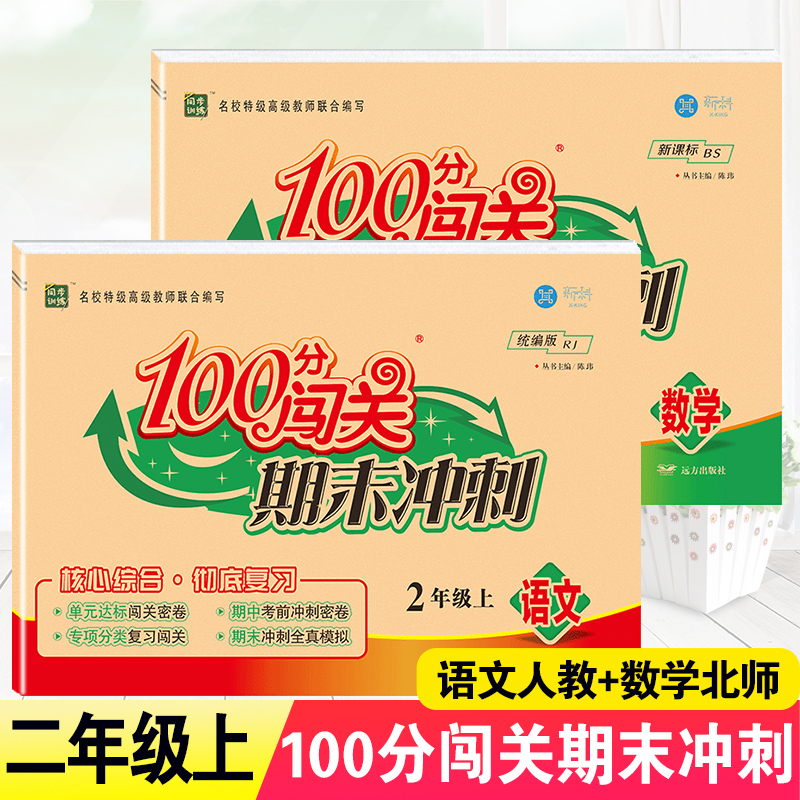 二年级上册试卷语文人教+数学北师大班