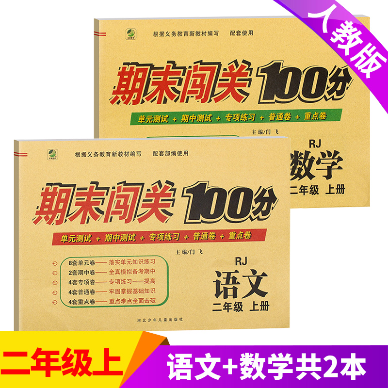 二年级上册语文+数学共44套试卷