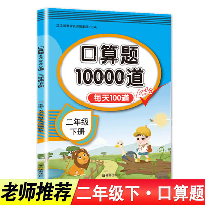 2024年二年级口算题卡下册每天100道天天练人教版数学思维训练课本同步乘法除法速算小学练习册本口算10000小猿袁计算小能手卡片书