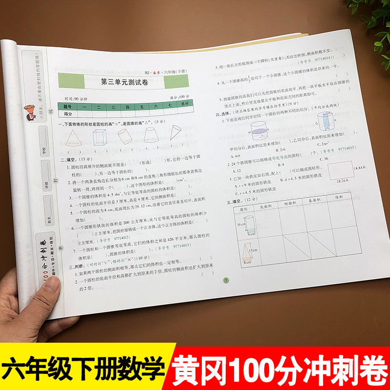 三年级下册试卷语文单元测试卷子部编人教版同步训练练习题小学3年级