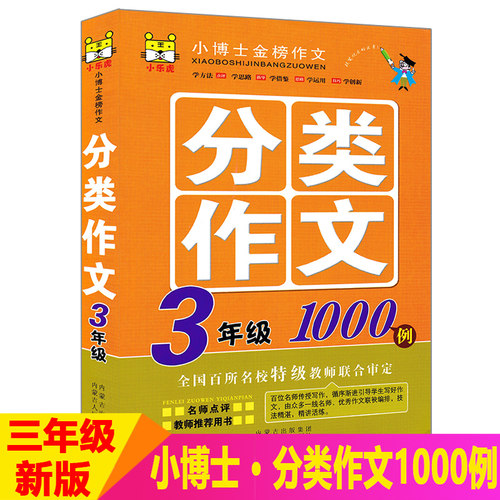 小学生金榜作文质量怎么样 小学生金榜作文口碑怎么样 小麦优选