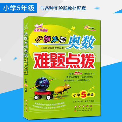 包邮2025新版从课本到奥数难题点拨小学五年级数学教辅书通用版小学五年级数学课外辅导书开拓思维锻炼脑力5年级数学同步练习