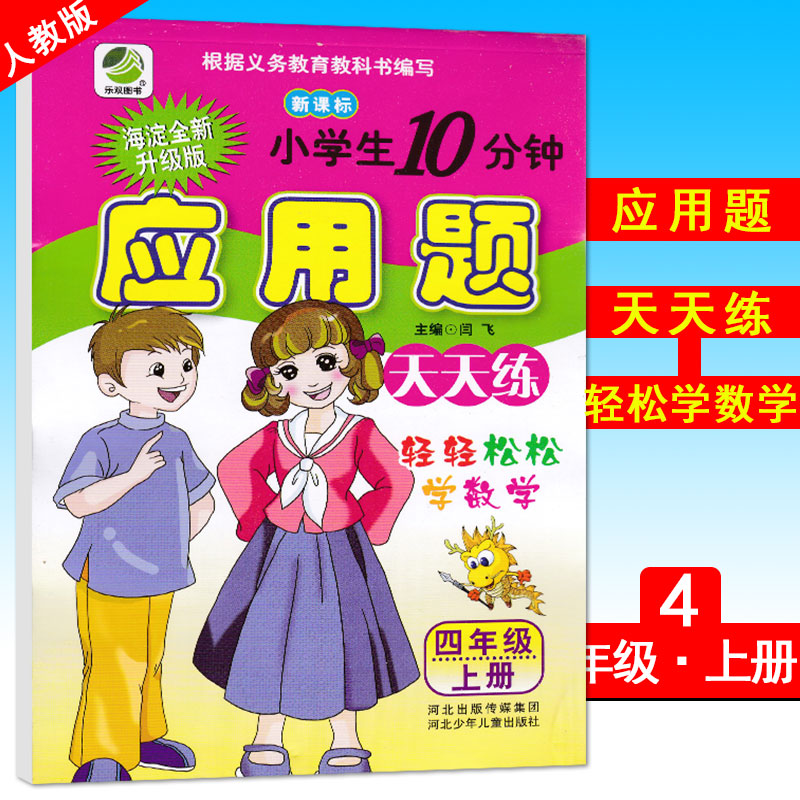 四年级数学应用题天天练 共142页