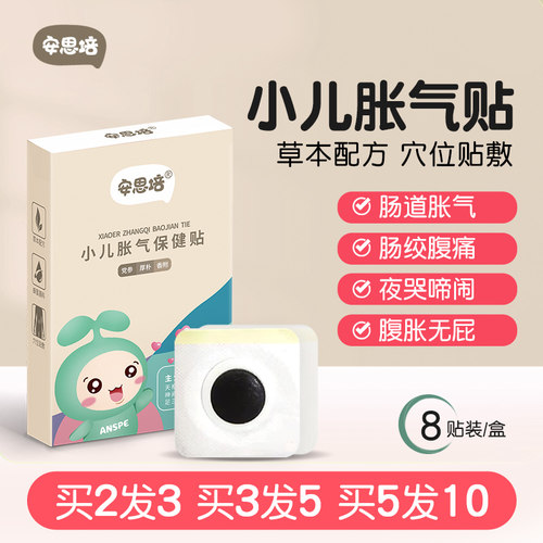 安思培草本穴位贴婴儿胀气二月闹