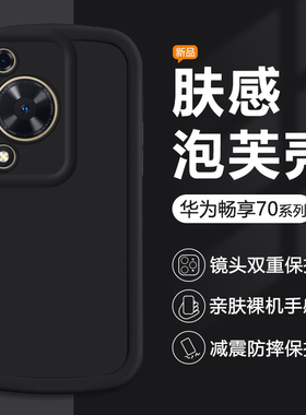 适用华为畅享70s手机壳畅享50Pro黑色优畅享20简约新款畅想9/10Plus保护套Z全包20SE硅胶防摔男女耐脏软壳